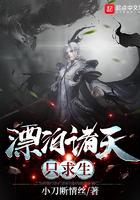 漂泊诸天只求生92