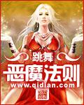 恶魔法则免费观看动漫