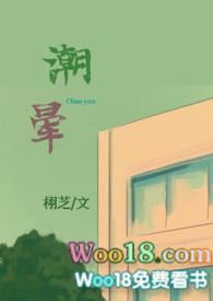 潮晕番外百度
