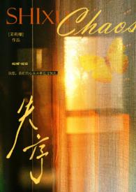 失序父女最新更新