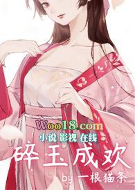 碎玉成欢by一根猫毛