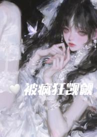 在恐怖游戏里被疯狂觊觎免费阅读她与利