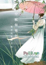 空赋倾城色的状态更新时间