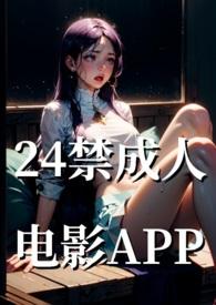 24禁成人电影基地np