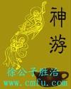 神游折花