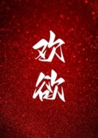 高H)最新章节_第53章 边走边操_爱去中文