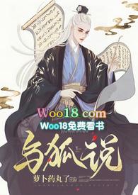 与狐说 txt