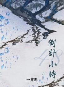 48小时内怎么计算