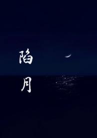 陷阱