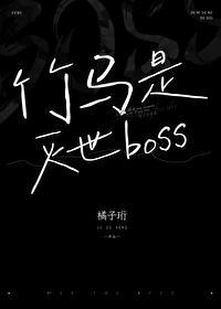 竹马是个o