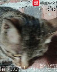 诸天纪 百科