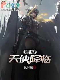 漫威天使之王