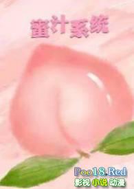 蜜汁系统(高H NP)新章节(暖暖)