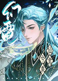 仙君魔尊