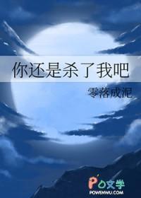 你还是杀了我吧韩国电影