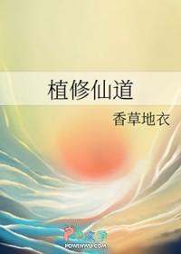 修仙筑道