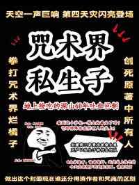 咒术回战同人?