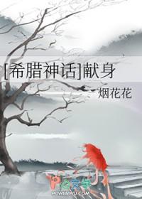 献神的少女全文阅读