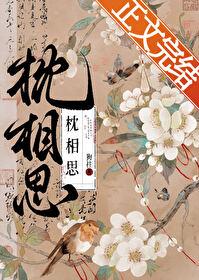 枕相思by狗柱