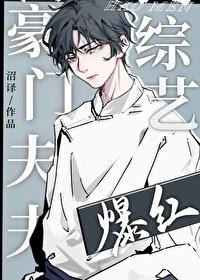 豪门夫夫种田日常洁吗