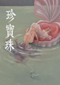 浮世珍馐馆 西瓜珍宝珠