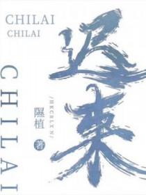 迟来的春天