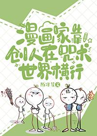 怼怼漫画咒术回战