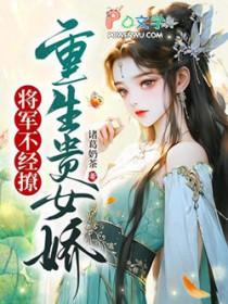重生贵女不贱