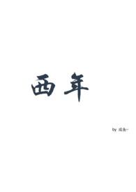 西年谷种子能吃吗