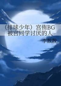 排球少年宫侑和日向搭档
