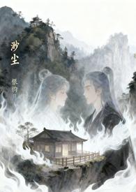 渺尘银钩月