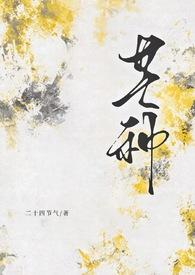 芒种 原创