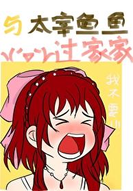 和太宰撞脸后