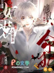 女装大佬被舍友杠