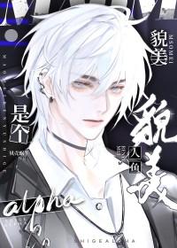 美人鱼gl
