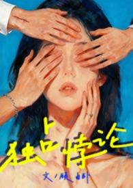 独占by