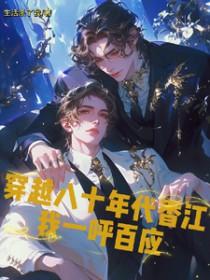 穿越八十年代学生逆袭香江