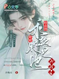 他知错了全文在线免费阅读