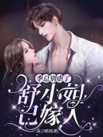 女主叫季舒