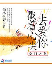 豪门盛宠