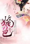 嫡色大概讲了什么