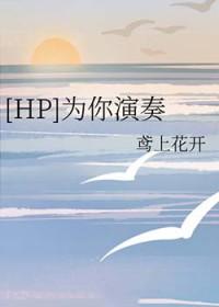 为你弹奏专属琴是什么歌