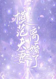 模范夫妻图片搞笑