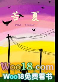 苦夏(骨科H)po18