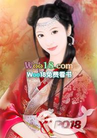 爹爹的小媳妇全文免费