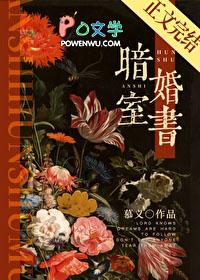 暗室婚书TXT百度