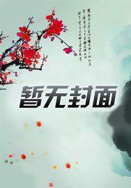 献给树神的祭品海棠