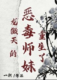 龙傲天的第一情敌[穿书