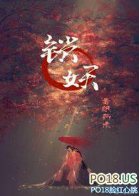 锁妖春眠药水结局