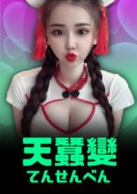 天蚕变之天龙诀电影